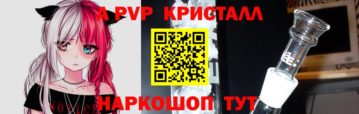 Alpha PVP Соль Горно-Алтайск