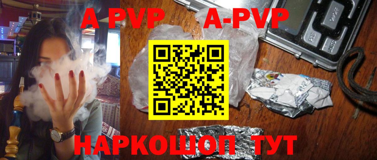 A PVP мука  хочу наркоту  Горно-Алтайск  Вход с VPN  A-PVP Crystall 