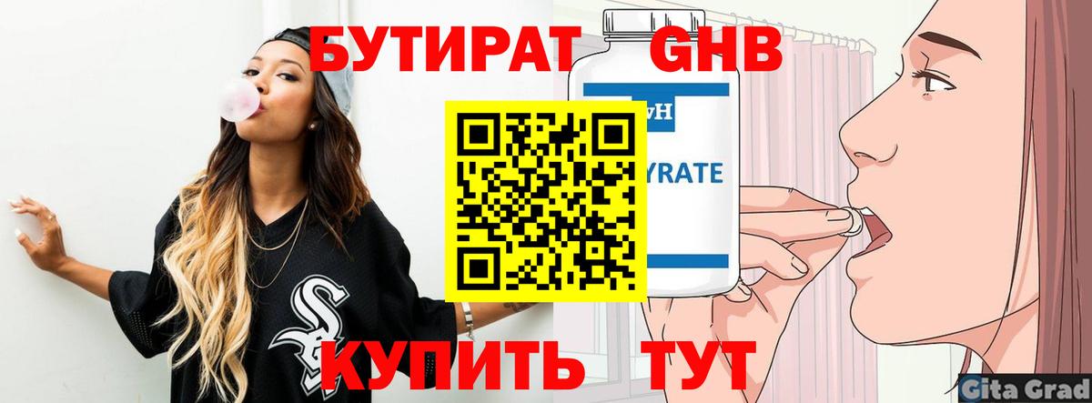 Горно-Алтайск  Бутират BDO 33%  Вход с VPN 