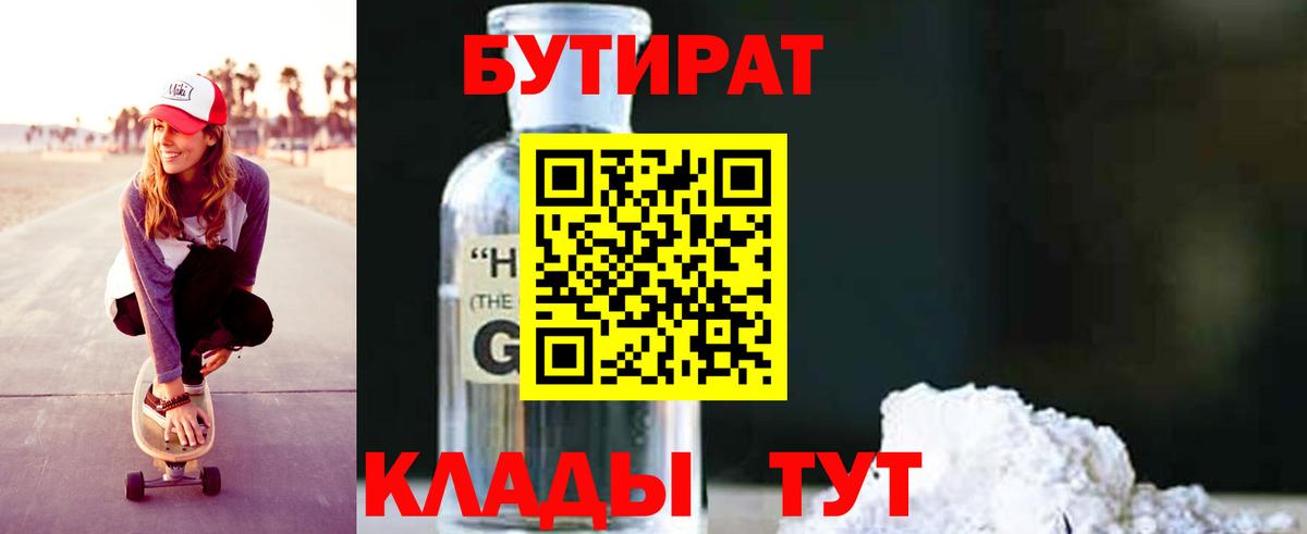Бутират буратино Горно-Алтайск