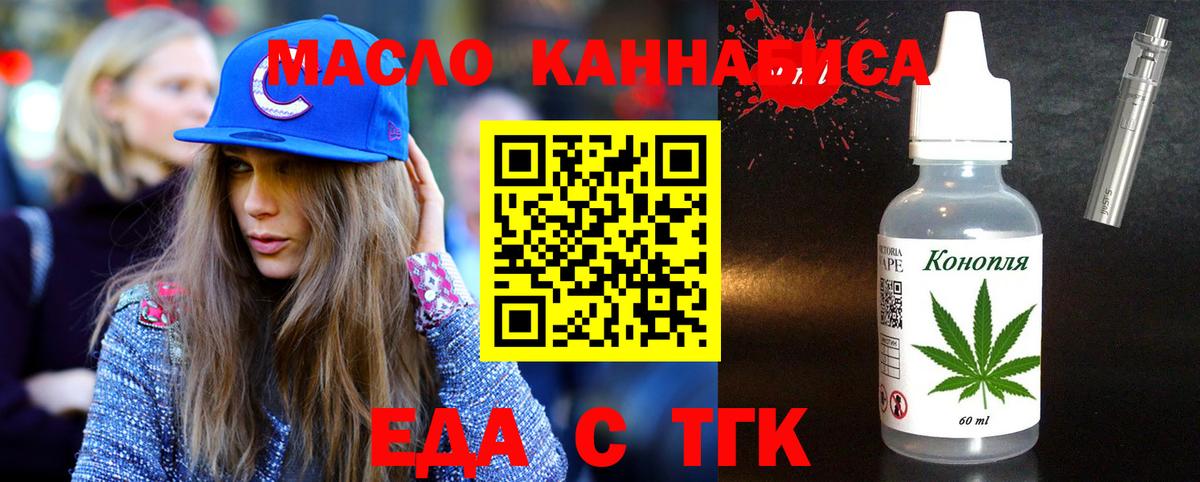 Еда ТГК марихуана  Вход с VPN  Горно-Алтайск 