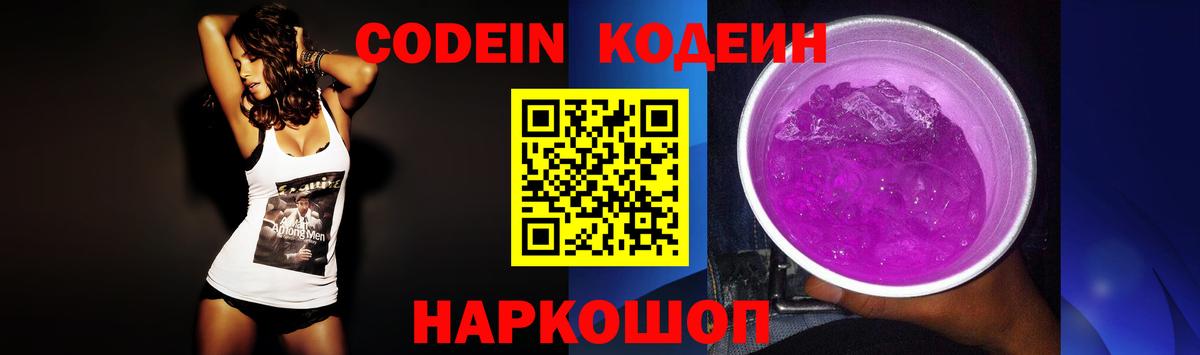 Кодеиновый сироп Lean Purple Drank  Вход с VPN  Горно-Алтайск 