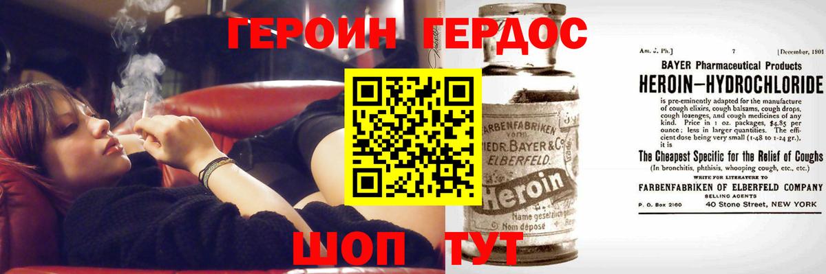 ГЕРОИН белый Горно-Алтайск