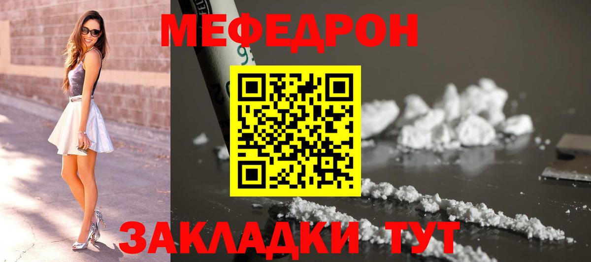 Мефедрон Горно-Алтайск