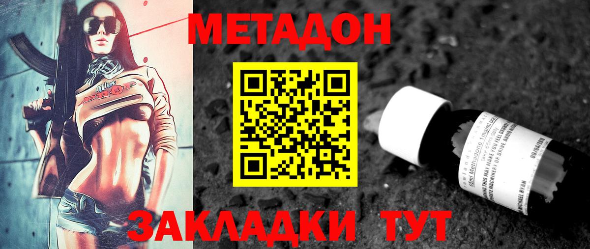 Метадон methadone  Вход с VPN  Горно-Алтайск 