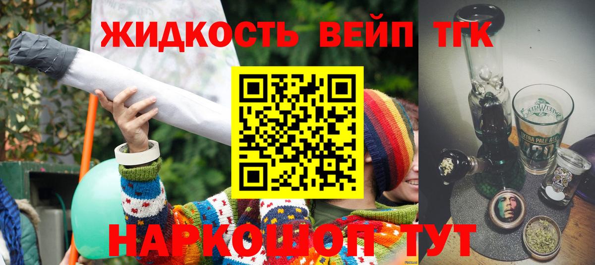 Дистиллят ТГК жижа Горно-Алтайск
